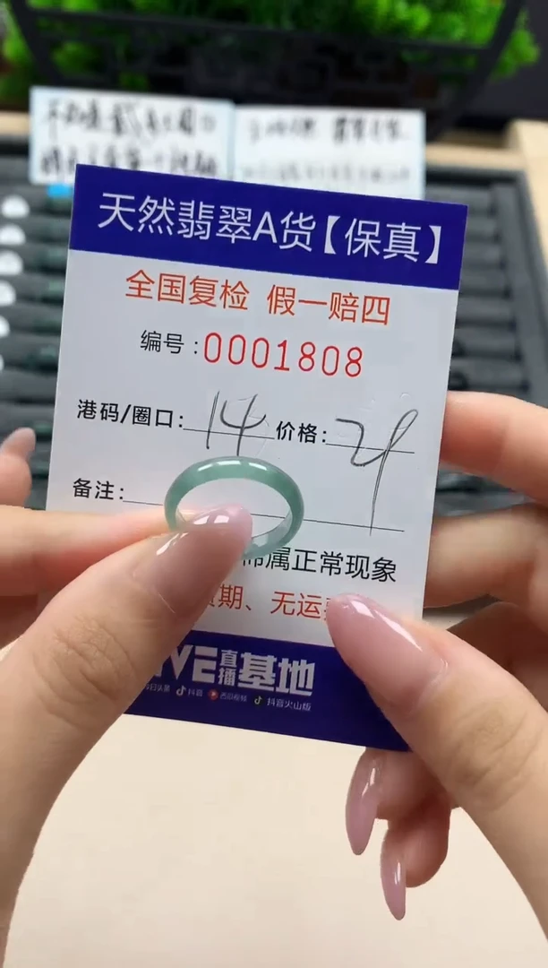 翡翠戒指未镶嵌天然001808