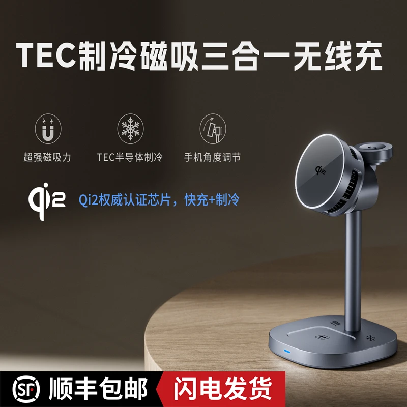 浩米瑞三合一桌面Qi2无线充适用苹果手机手表耳机TEC半导体制冷