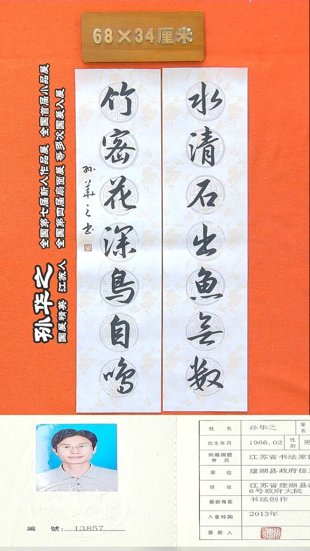 书法4R孙华之书法作品