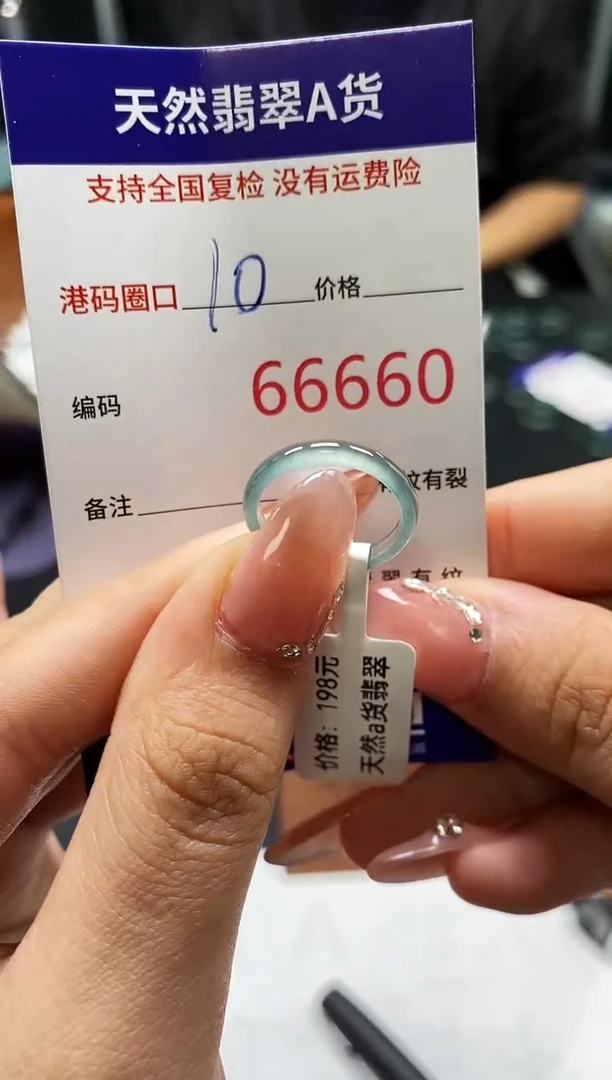 未镶嵌戒指翡翠天然A货翡翠6660