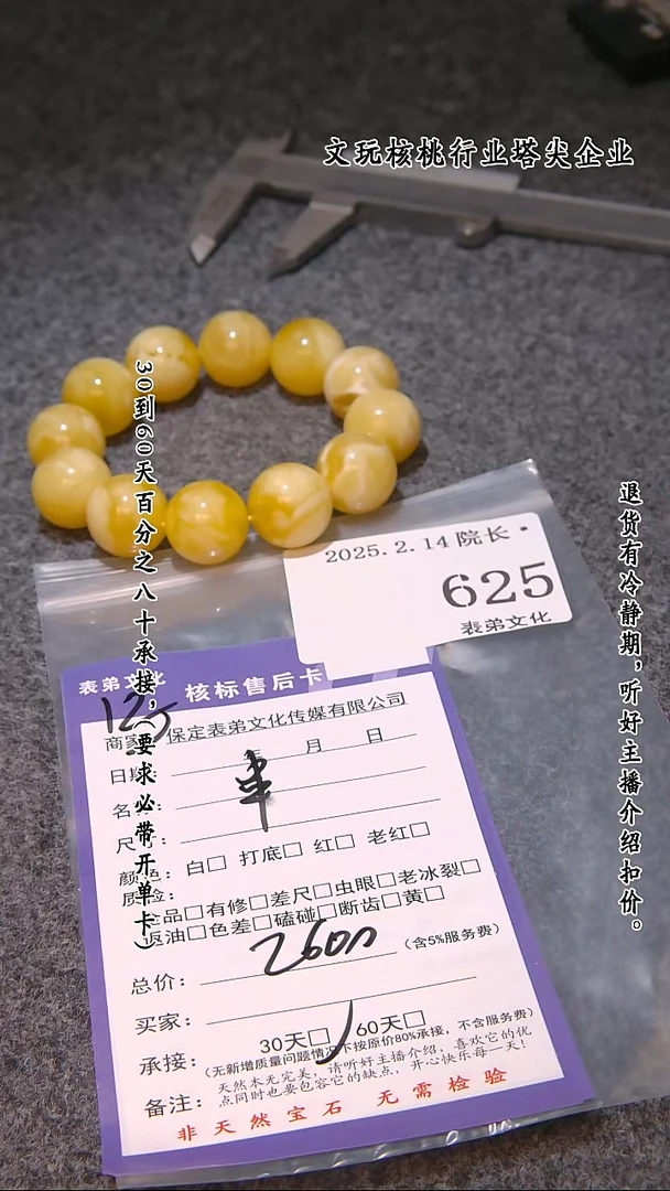 【闪购商品】文玩核桃吊坠625串  625串