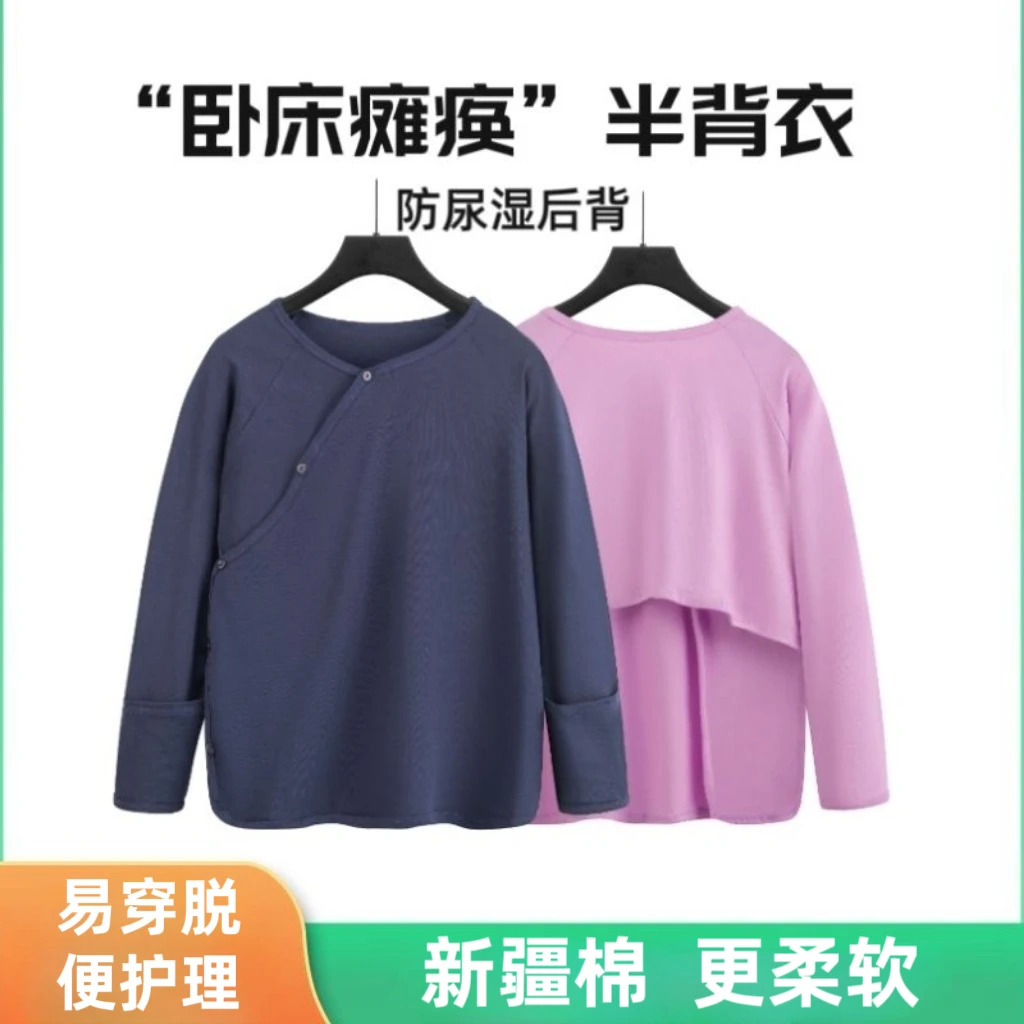 易穿脱卧床瘫痪老人睡衣男女上衣春病人半背衣防尿湿衣服尿床用品