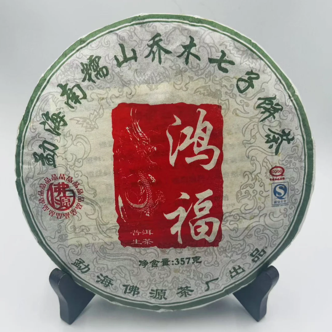 2007年鸿福 生茶357g/饼