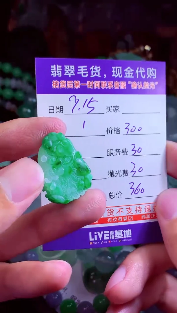 未镶嵌定制翡翠梨**剧翡翠毛货定制