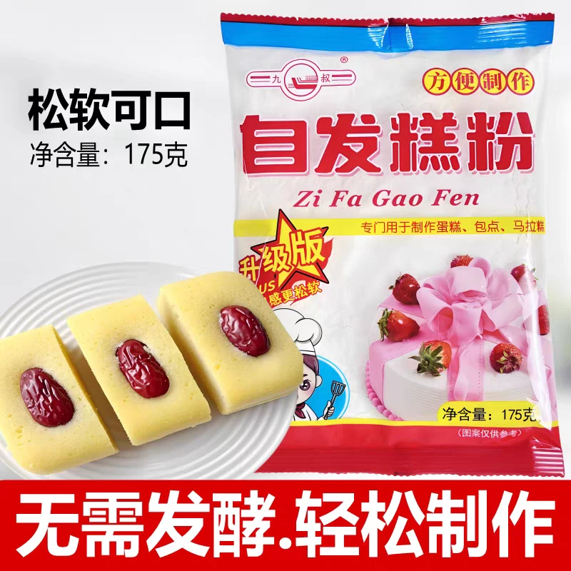 九叔老式蒸蛋糕粉广东马拉糕包点家用自发糕粉烘焙原材料预拌粉