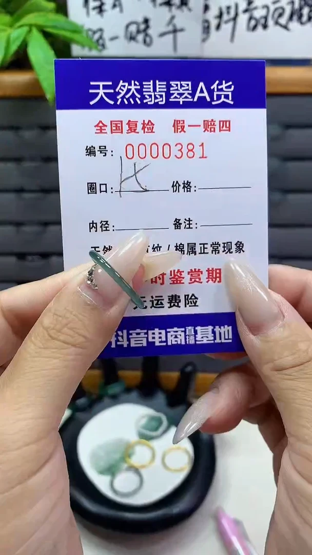 【闪购商品】翡翠戒圈未镶嵌天然翡翠A货0381
