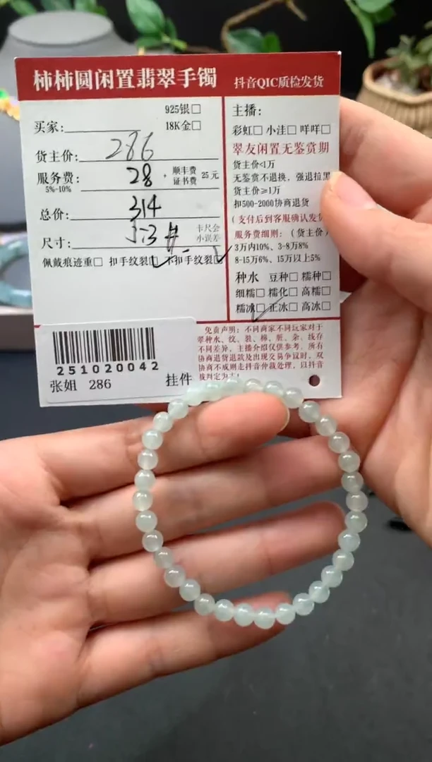 未镶嵌手链翡翠姐姐251020042