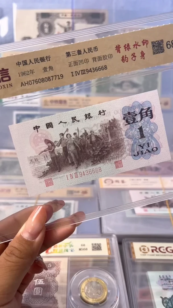 第三套人民币背绿水印 9436668 豹子身