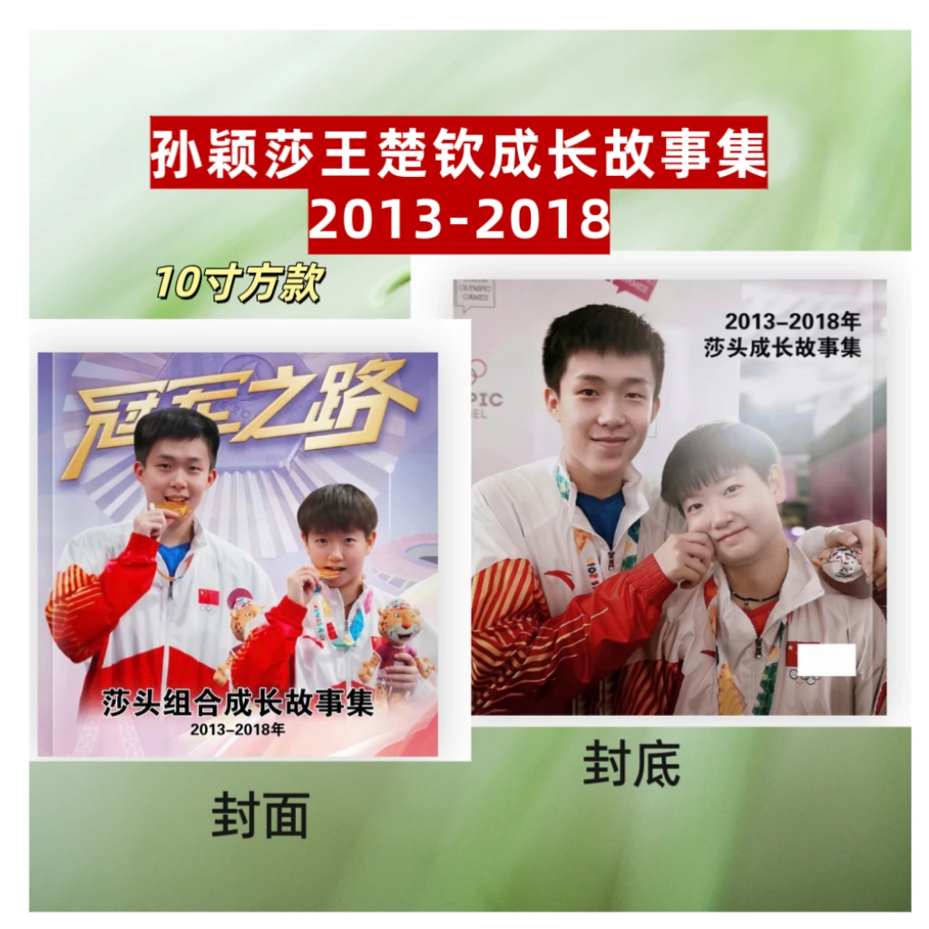 孙颖莎王楚钦奥运纪念册写真大合集L两天左右发货