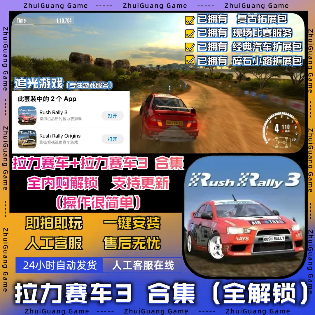 拉力赛车3（全解锁）Rush Rally支持 苹果 安卓