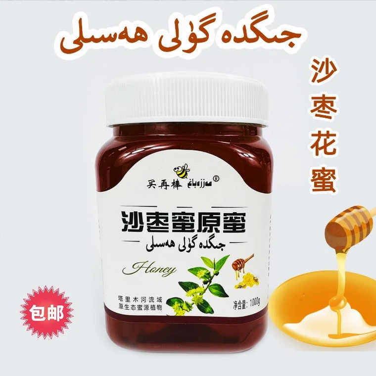 新疆包邮沙枣花原蜜1000克/1瓶