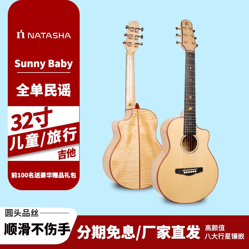 娜塔莎32寸桑尼贝比baby高档手工全单旅行吉他民谣指弹电箱男女生