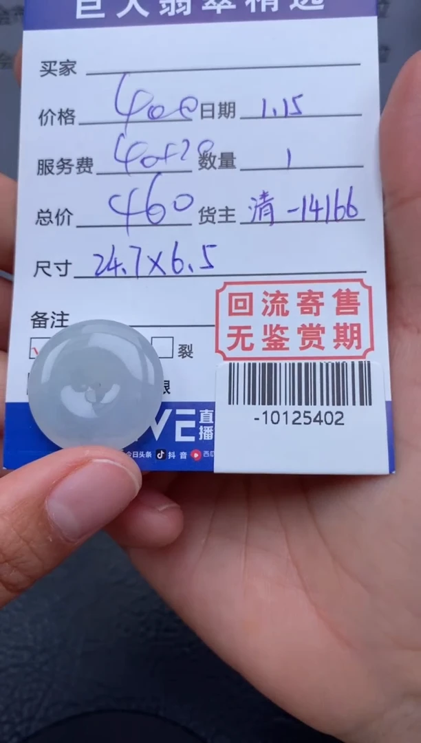 【闪购商品】翡翠颈饰未镶嵌多人-10125402