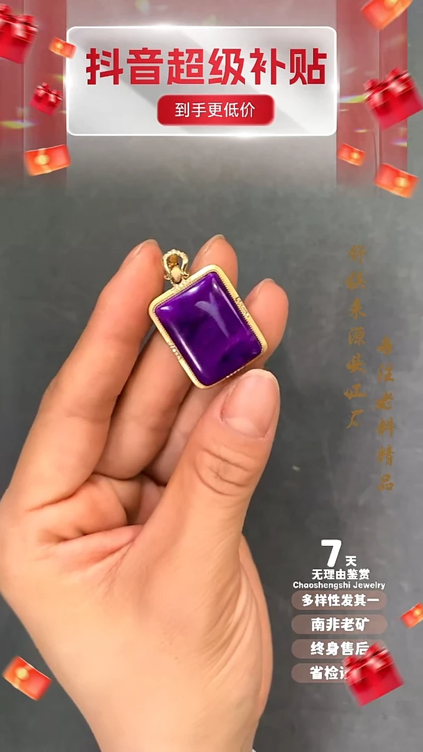 18K金镶嵌苏纪石（舒俱来）吊坠(不含链)1S
