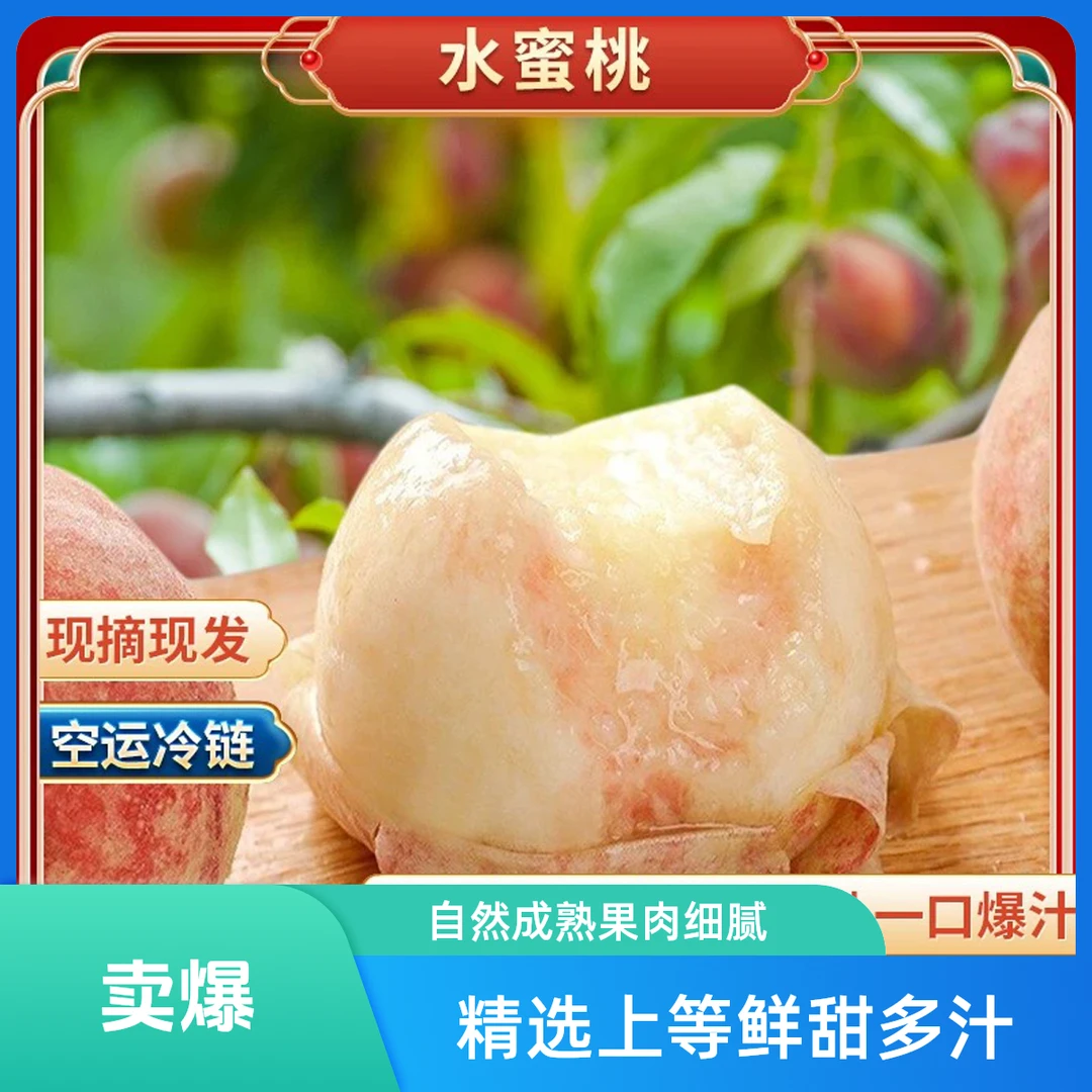 【买6送2】（4-5两）正宗无锡阳山水蜜桃新鲜水果当季水蜜桃软毛桃子湖景雨花露2000g当季新鲜水果桃子江苏省