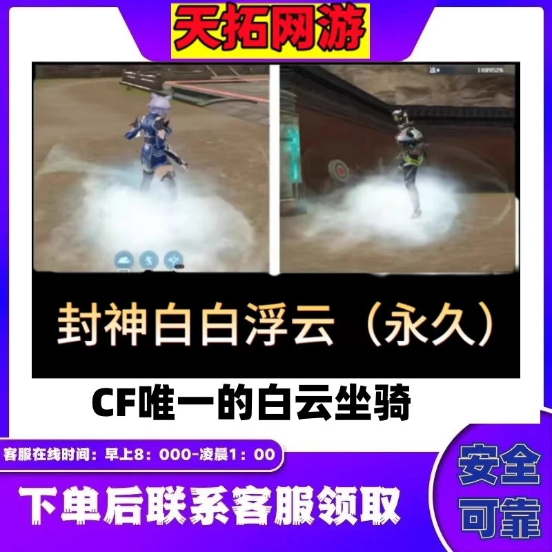 CF穿越火线端游白白浮云坐骑试炼岛封神台白白浮云道具
