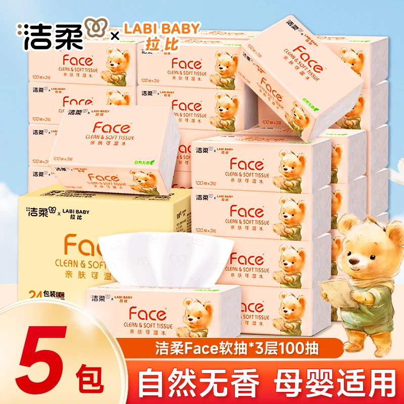 洁柔抽纸3层可湿水面巾纸百花香味加厚家用餐巾纸车载纸巾卫生纸