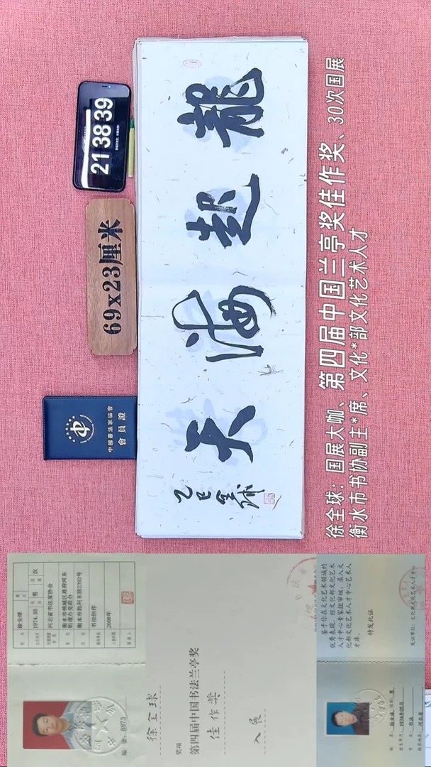 书法239         徐老师书法作品