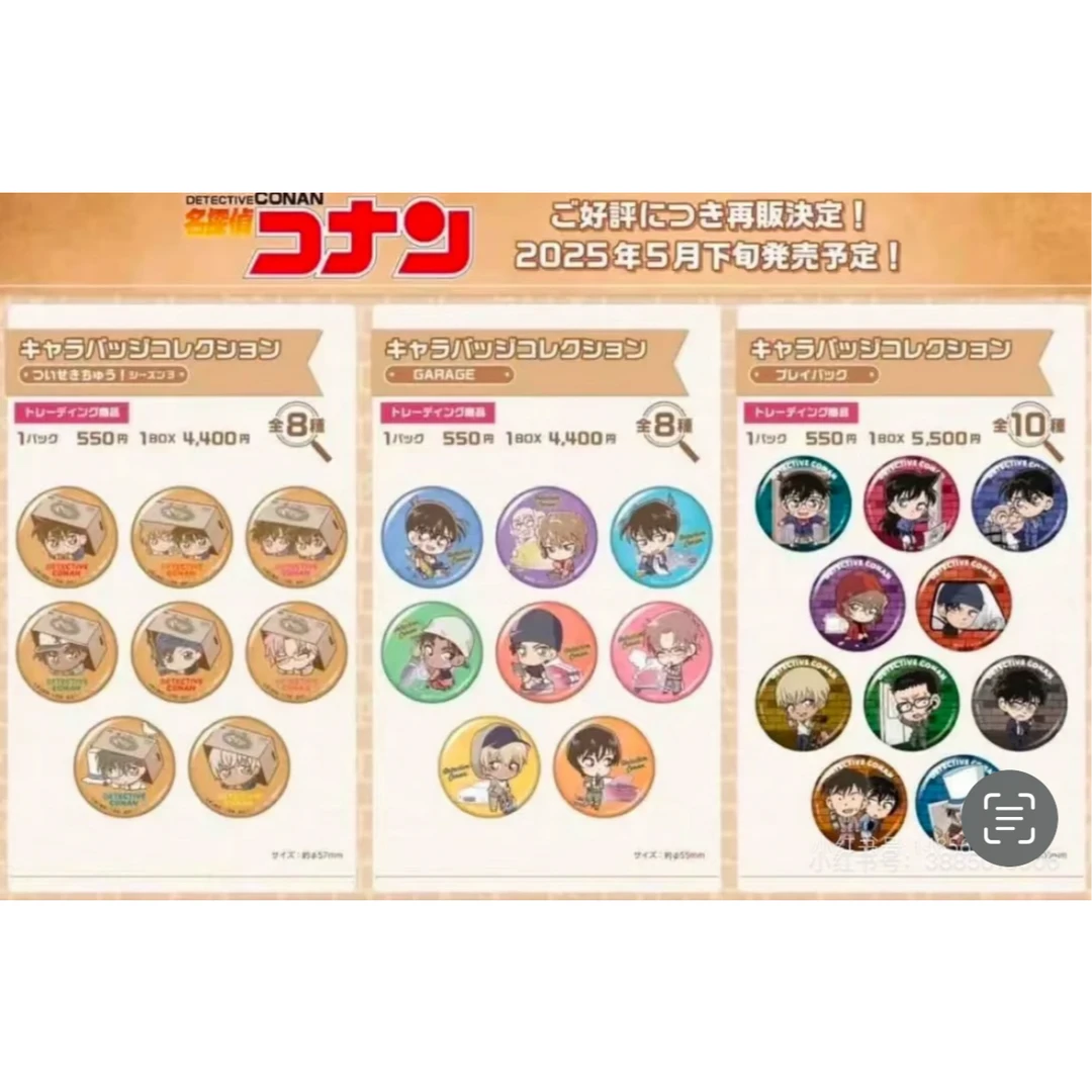 日版 名侦探柯南月台 盒子 修车 吧唧 （默认代拆）