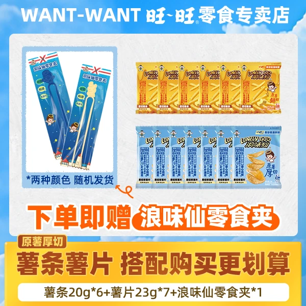 浪味仙薯片薯条醇香酥脆休闲零食宿舍出游必备解馋