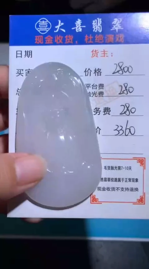 未镶嵌定制翡翠毛货-不退不换