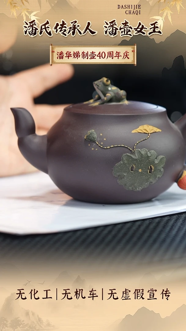 茶壶紫砂潘华娣 花器 250CC左右