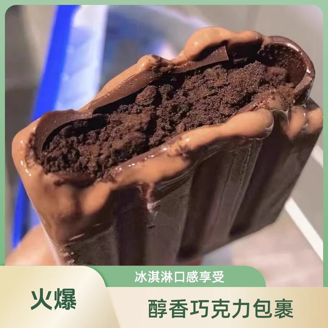 【自选满69元包邮】奥雪奥巧奥利奥碎曲奇口味网红雪糕冰淇淋雪糕同城配