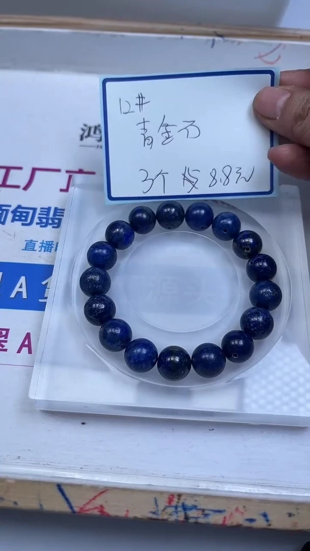 未镶嵌青金石散珠M486 青金石12mm3个8.8元