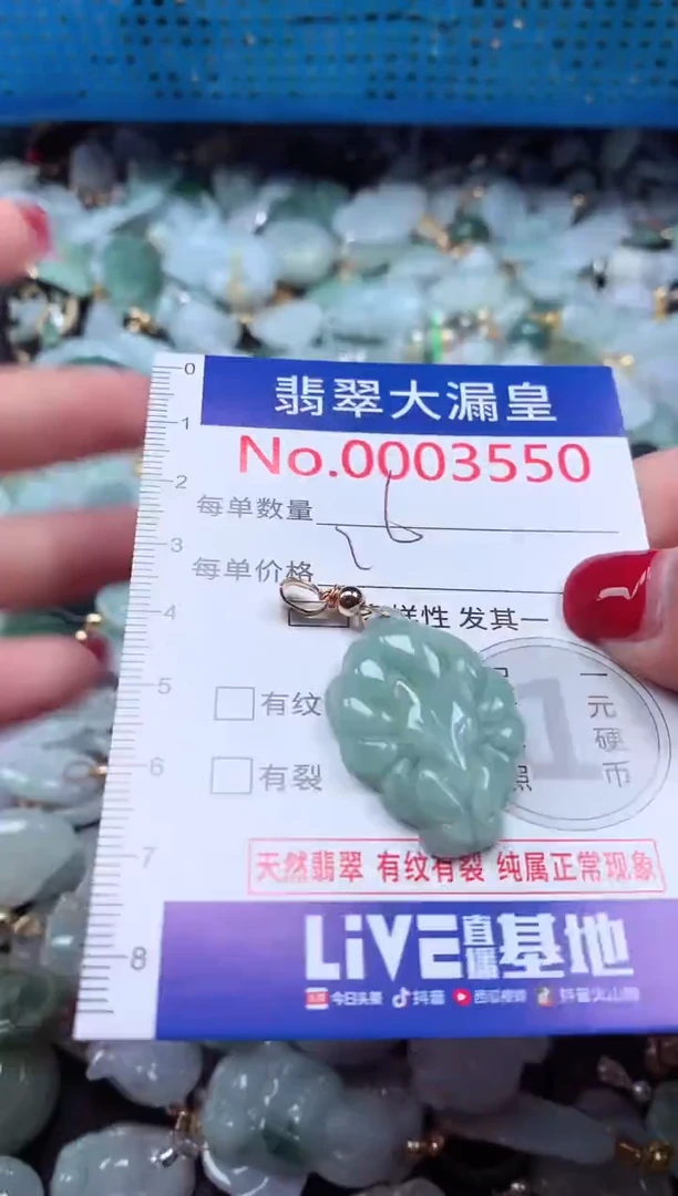 颈饰未镶嵌翡翠3550