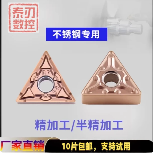 三角形桃形不锈钢专用数控车刀片锋利耐磨高精度高光