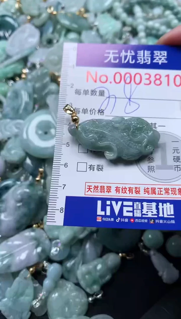 颈饰未镶嵌翡翠3810