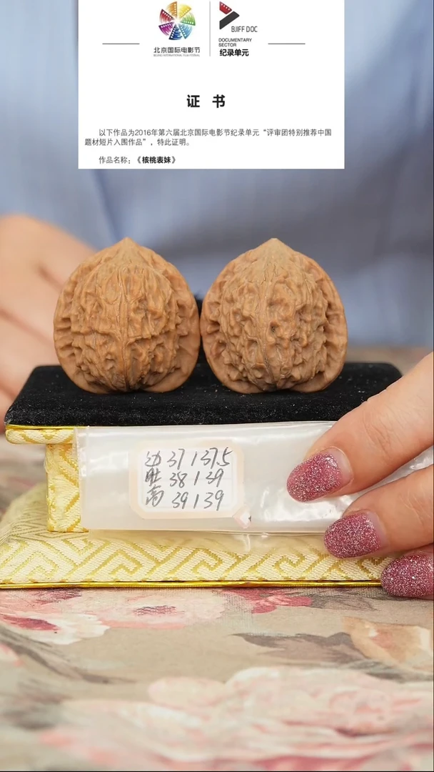 文玩核桃把件罗家沟