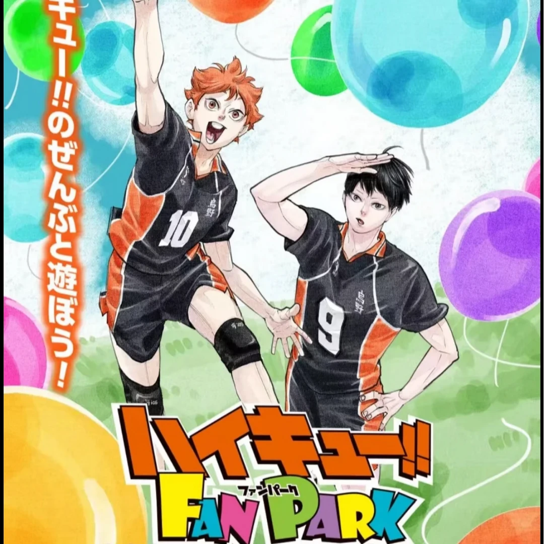 【小头咪】排球少年 FAN PARK 新原画吧唧 新制品 盲盒 默认代拆