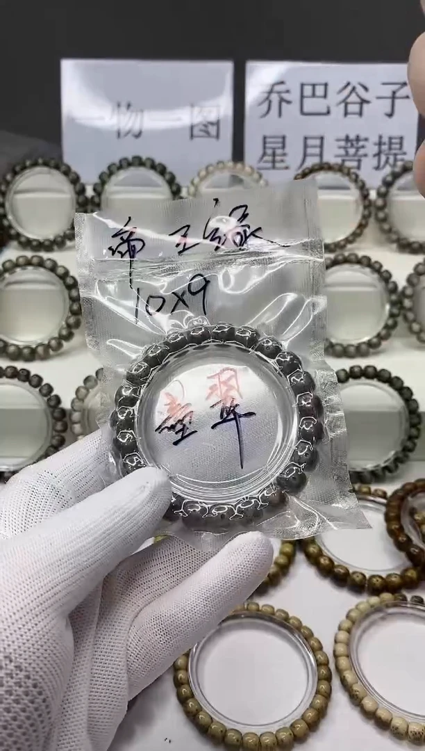手串星月菩提173   糯冰10*9
