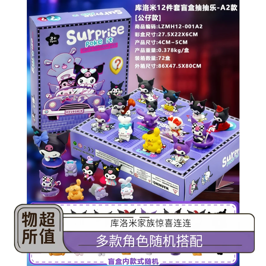 卡通库洛米洞洞乐盲盒抽奖库洛米公仔饰品钥匙扣生日礼物惊喜奖品
