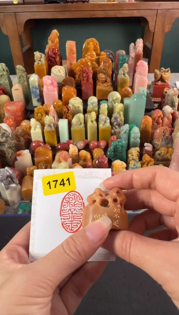 老挝石印石编号编号1741