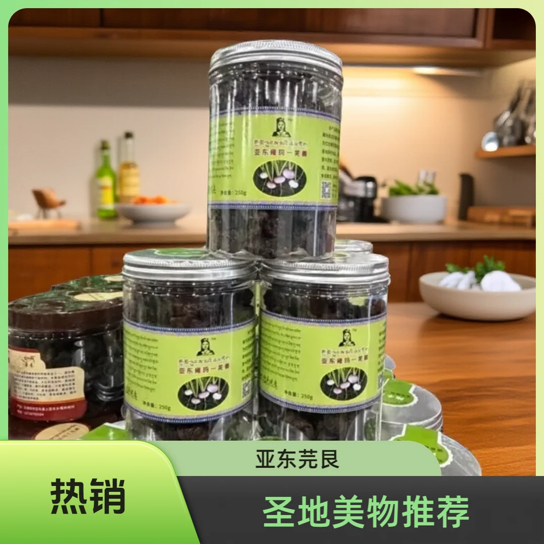 紫色罐 亚东芫根 拉萨发货