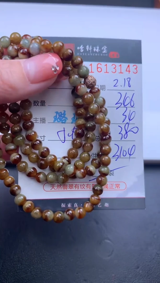 【闪购商品】翡翠挂件未镶嵌哈轩 珠串1（有纹有裂）