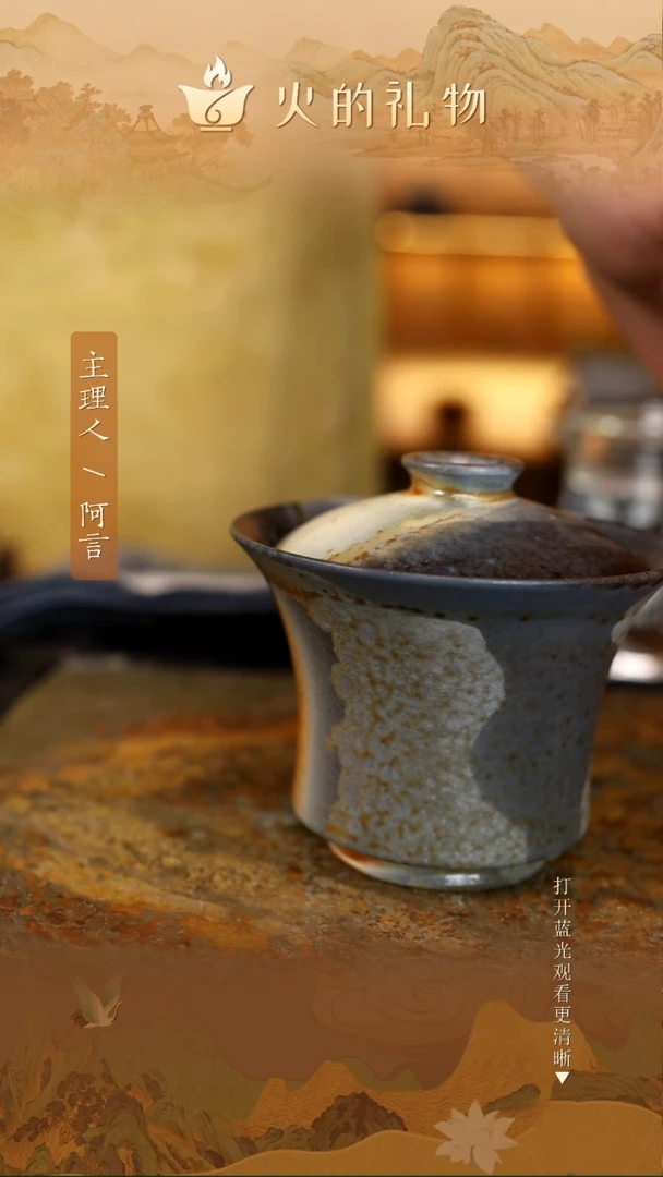 火的礼物匠心器物6000