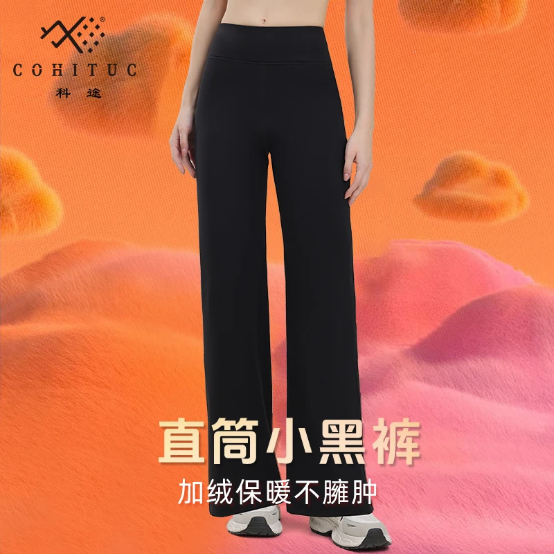 【厚绒】COHITUC/科途竹竿小黑裤窄版直筒裤女秋冬厚绒高腰显瘦5134
