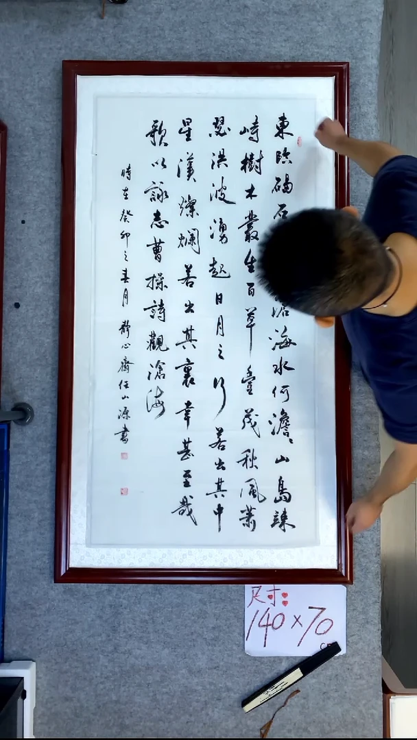书法任山源四尺竖观沧海