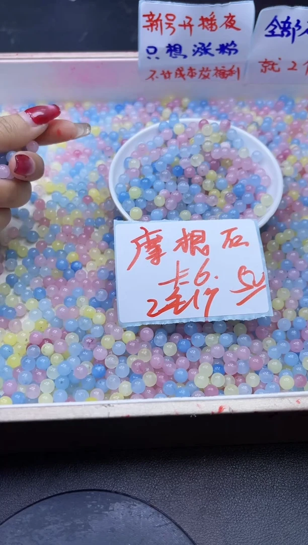 【闪购商品】玛瑙/玉髓散珠未镶嵌摩根石玛瑙Y403 6MM 50颗