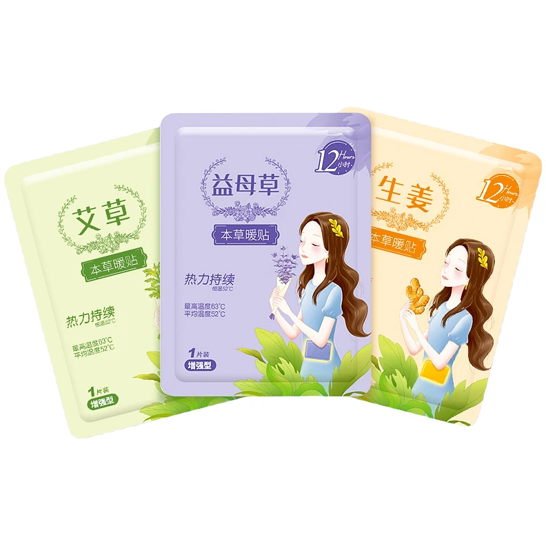 暖宝宝暖贴女生用