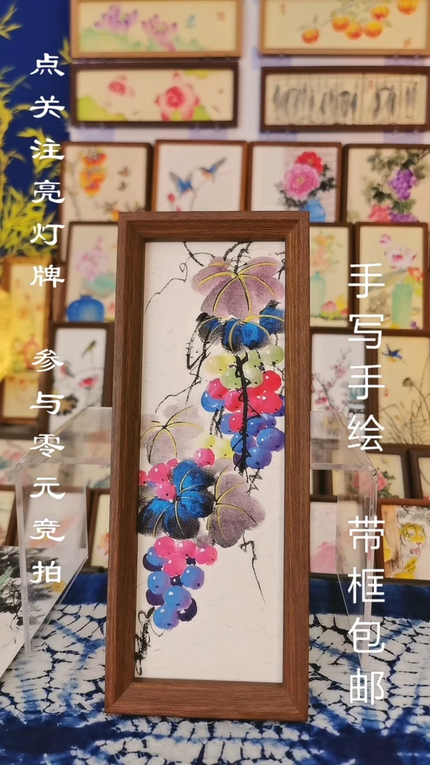 32*12深色框 三色写意葡萄