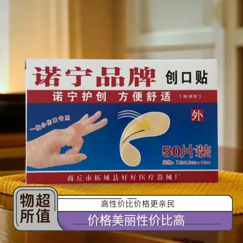 【拍5单发6盒】一次性透气防护贴50片/盒家用创可贴防污防磨