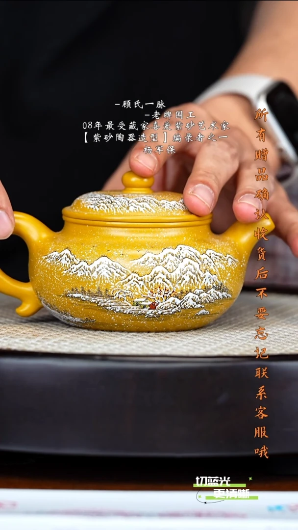 宜兴紫砂 YJB 黄金朱 雪景仿古 270cc