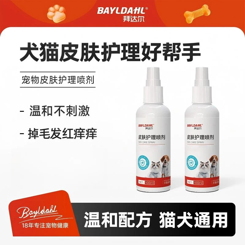 【毛茸茸】拜达尔皮肤喷剂【2瓶超值】狗狗猫咪皮肤护理清洁抑菌喷雾