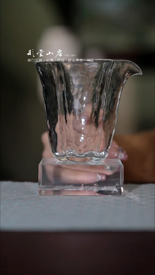 【闪购商品】杯彤云山房玻璃公道杯花口