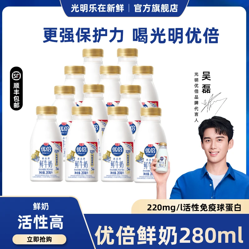 【吴磊代言】光明优倍3.6鲜奶280ml浓醇高品质生牛乳鲜牛奶巴氏杀菌