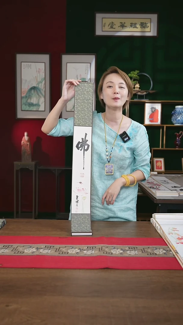 书法福利10*85书画卷轴佛字张